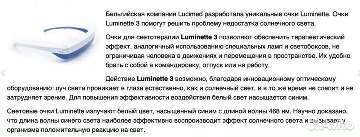 Очки для светотерапии luminette 3