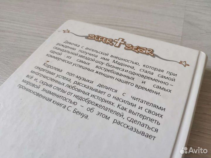 Биографическая книга С. Бануа 