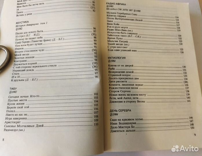 Дело мастера Бо - Б.Гребенщиков