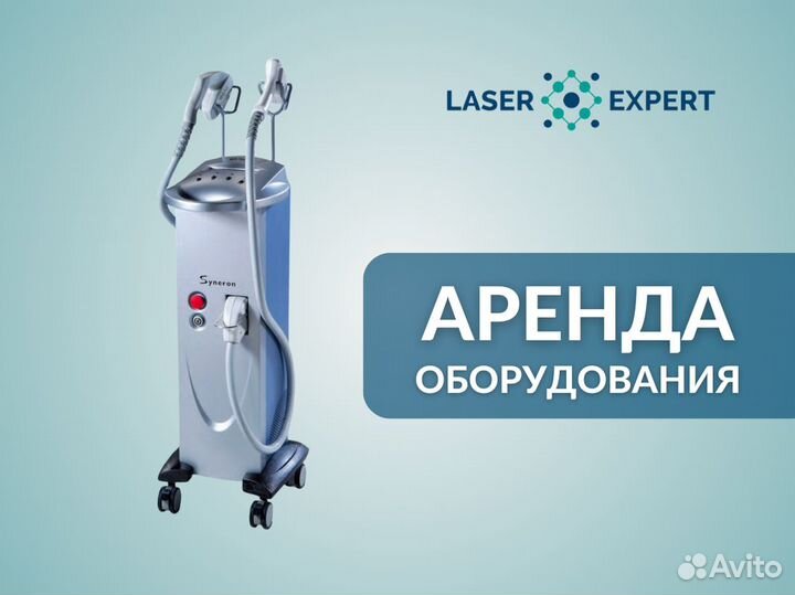 Аппарат Elos E-light. Rf/IPL. Оригинал