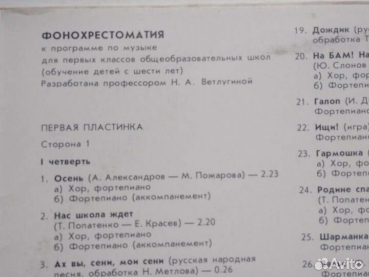 Фонохрестоматия (шестилетки)