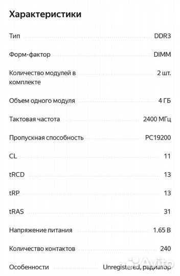 Оперативная память