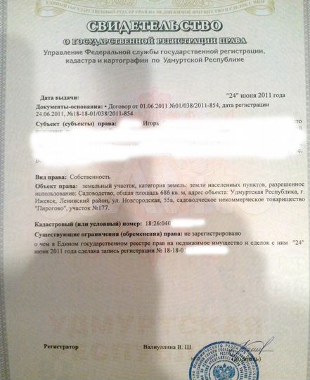 Участок 6,9 сот. (СНТ, ДНП)