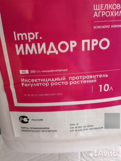 Имидор про, кс(200 г/л имидаклоприда)