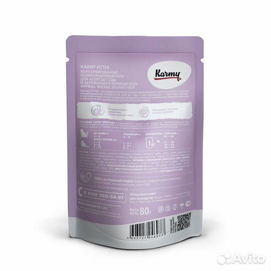 Karmy паучи для котят с курицей в желе до 1 года