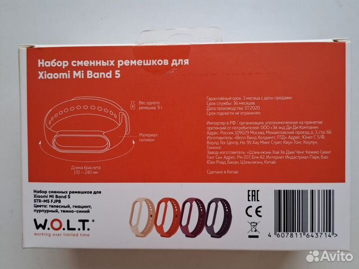 Набор ремешков для Xiaomi Mi Band 5 (4шт.)