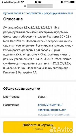 Лупа налобная с подсветкой