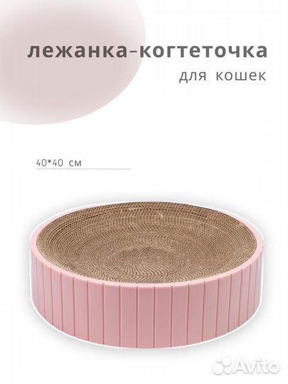 Лежанка когтеточка розовая для кошек