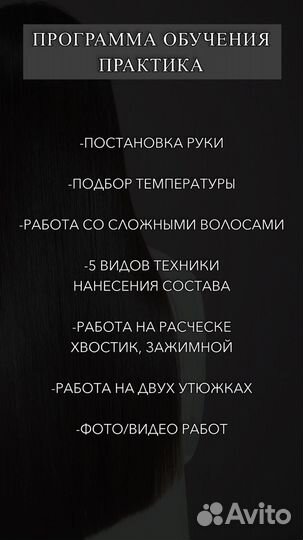 Обучение мастер с 0 кератин ботокс нанопластика
