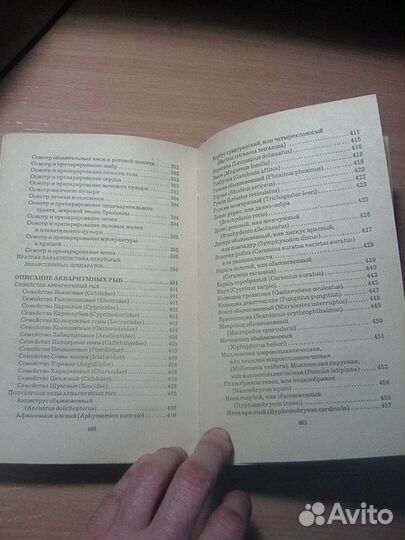 Аквариумисту