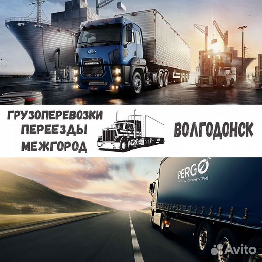 Грузоперевозки,переезды,межгород