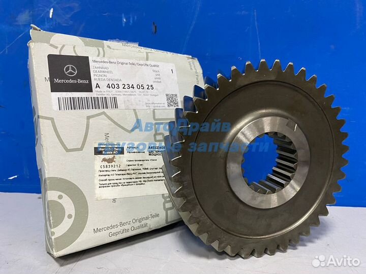 Шестерня ком Мерседес Актрос ведущая