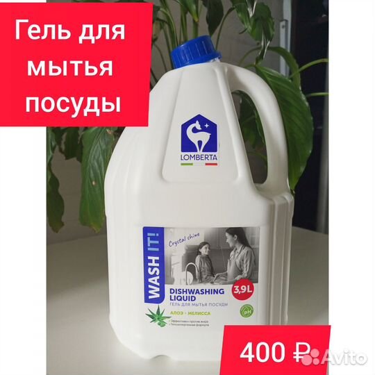 Средств для мытья посуды