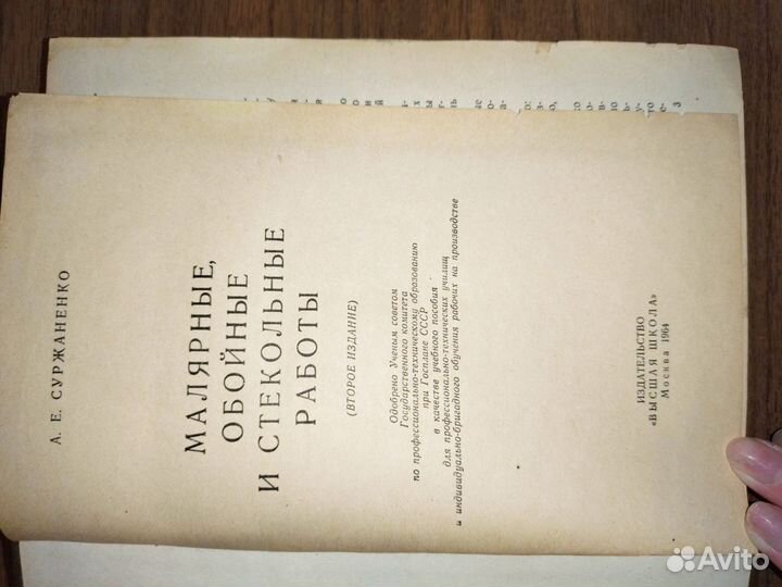 Старая книга Малярные, обойные, стекольные работы