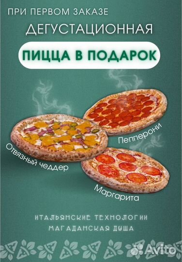 Приготовление пиццы