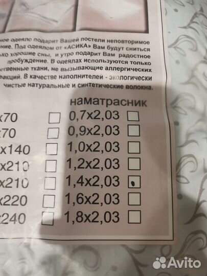 Наматрасник 1.4*2.03