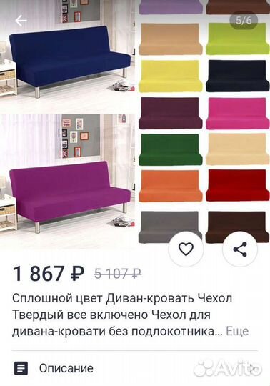 Чехол на диван без подлокотников