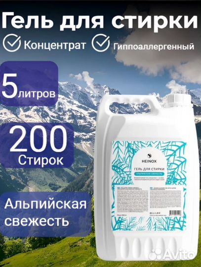 Гель для стирки 5 литров новый