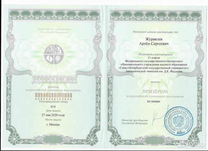 Репетитор по химии егэ/огэ и олимпиады