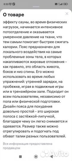 Пояс для похудения живота