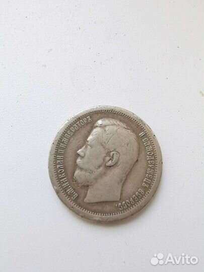 50 копеек Николай 2