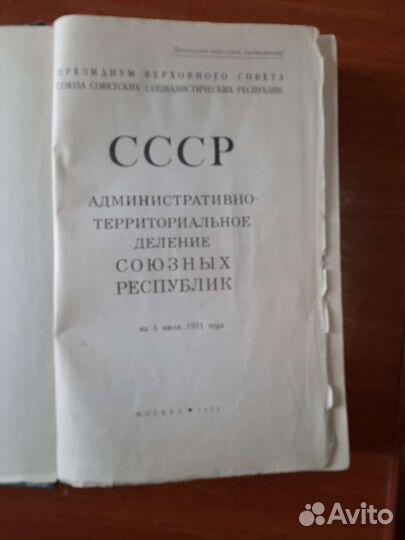 Справочник СССР