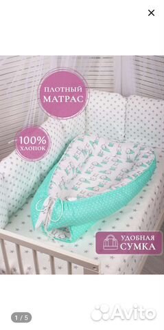 Кокон шнездышко для новорожденного