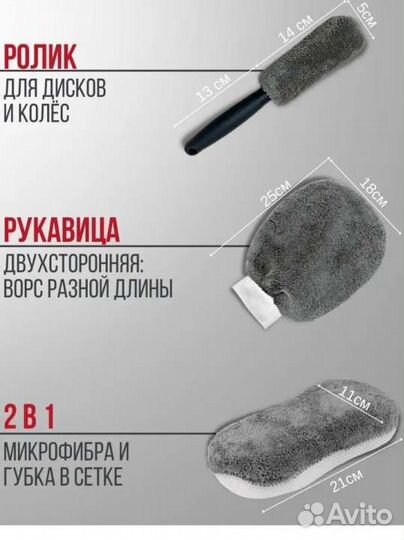 Набор для мойки авто