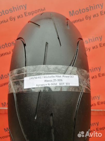 190/50 R17 Michelin Pilot Power 2CT N-3632 Мото