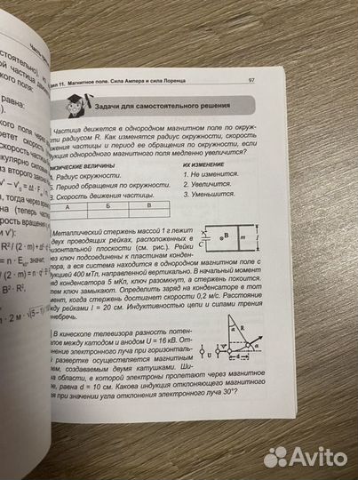 Сборник по подготовки к егэ по физике