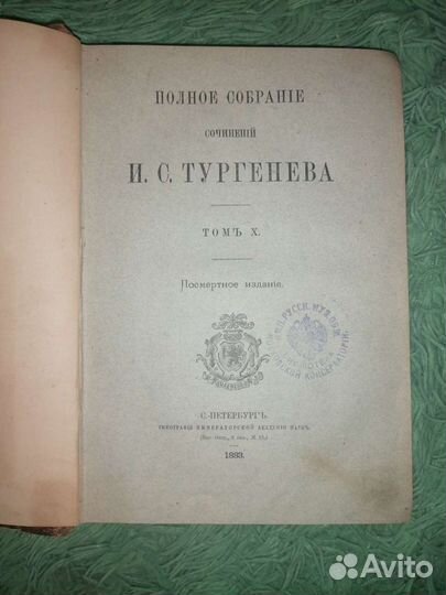 Сборник Тургенева