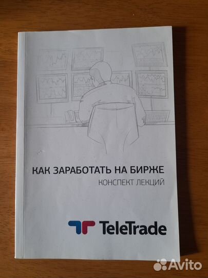 Книги для биржевой торговли