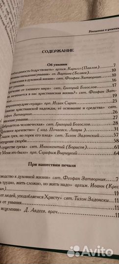 Утешение в унынии. Книга