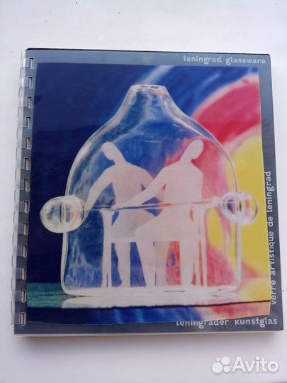 Альбом Ленинградское художественное стекло 1966г