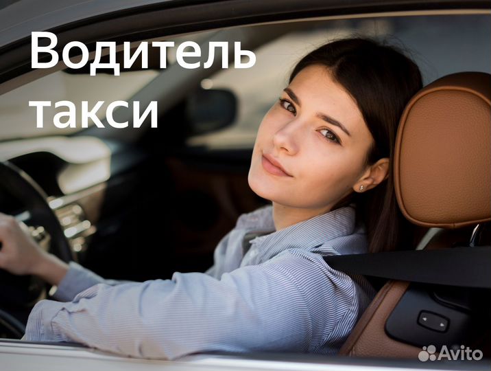 Водитель на личном авто (приглашаем женщин)