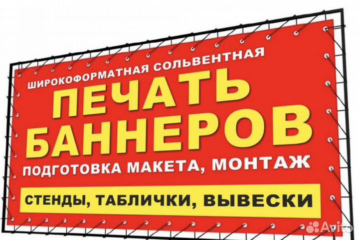 Широкоформатная печать Банер Пленка Сетка Монтаж