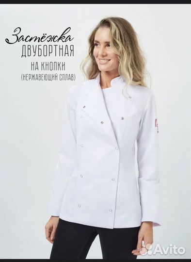 Китель кондитерский