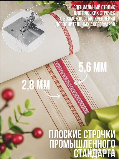 Коверлок merrylock 5550А