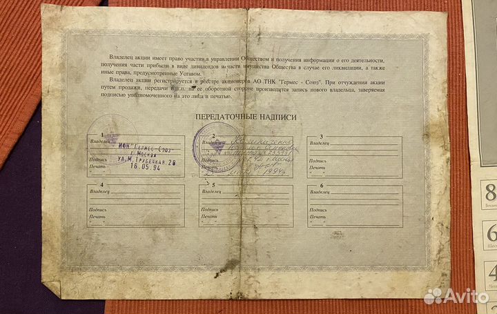 Акция Гермес-союз обыкновенная именная