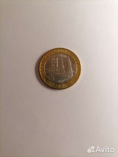 Юбилейная монета город Козельск