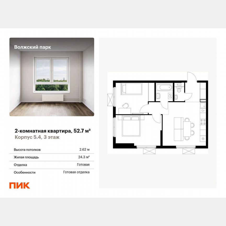 2-к. квартира, 52,7 м², 3/17 эт.
