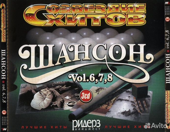 Cd диски Шансон