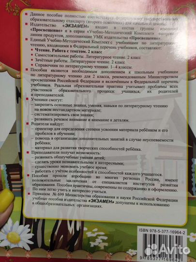 Рабочая тетрадь 2 класс