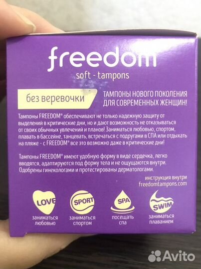 Тампоны freedom 3 штуки