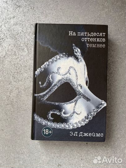 На пятьдесят оттенков темнее