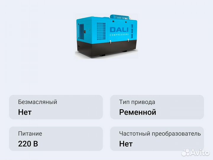 Винтовой компрессор Dali dlcy-15/15B