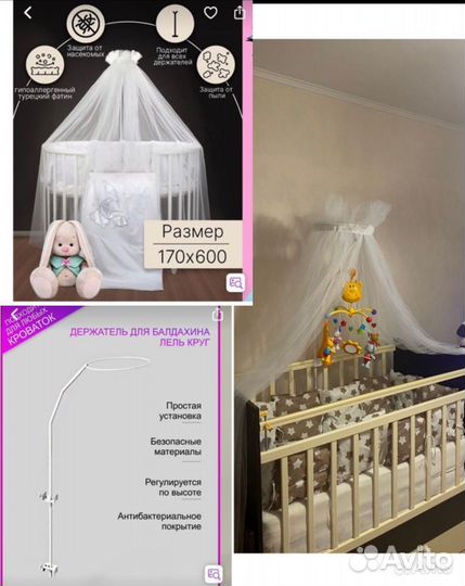 Балдахин и держатель на кроватку