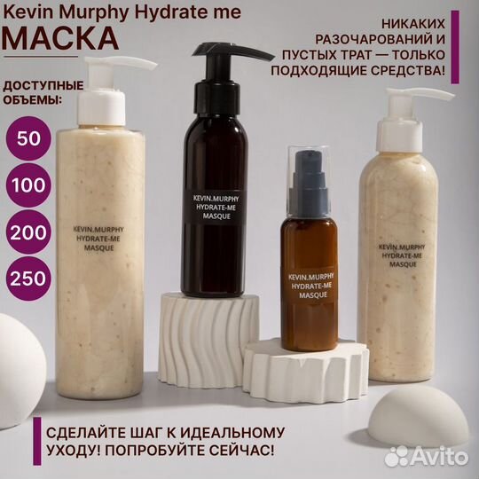 Маска Kevin Murphy Hydrate-Me 50 мл Отливант