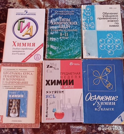 Учебники Химия 8;9 класс