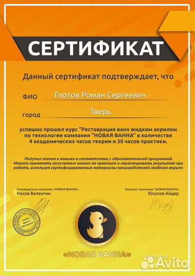 Реставрация ванн Премиум Акрилом